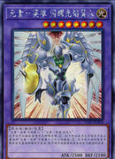 中国版 E・HERO シャイニング・フレア・ウィングマン (シークレットレア)