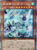 【受注発送】アジア版 氷水帝エジル・ラーン (プリズマティックシークレットレア)