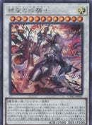 【受注発送】アジア版 赫聖の妖騎士 (シークレットレア)