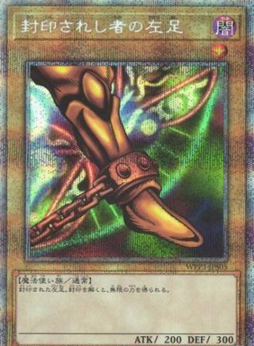 お取寄 遊戯王【封印されしエクゾディア】プリズマティック