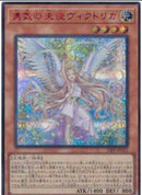 【受注発送】アジア版 勇気の天使 ヴィクトリイカ(REDシークレットレア)