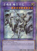 【受注発送】中国版 召喚獣メルカバー(プリズマティックシークレットレア)