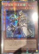 【受注発送】中国版 召喚師アレイスター(プリズマティックシークレットレア)