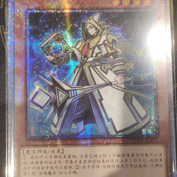 受注発送】中国版 召喚師アレイスター(プリズマティックシークレットレア)
