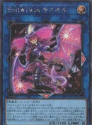 【受注発送】アジア版 EvilTwinキスキル (シークレットレア)