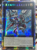 中国版 FNo.0 未来龍皇ホープ(プリズマティックシークレットレア)